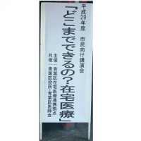 在宅医療看板画像