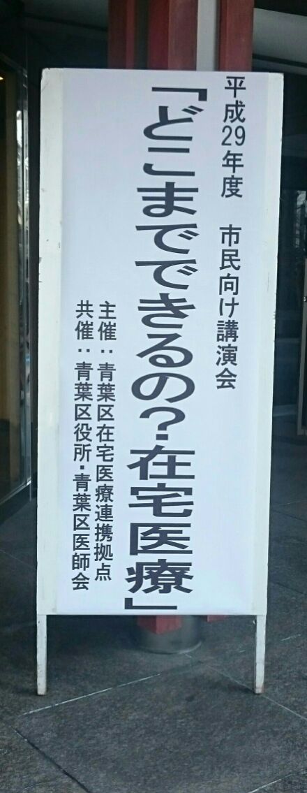 在宅医療看板画像