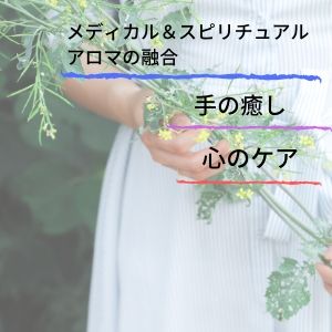 風ら花の施術の特徴