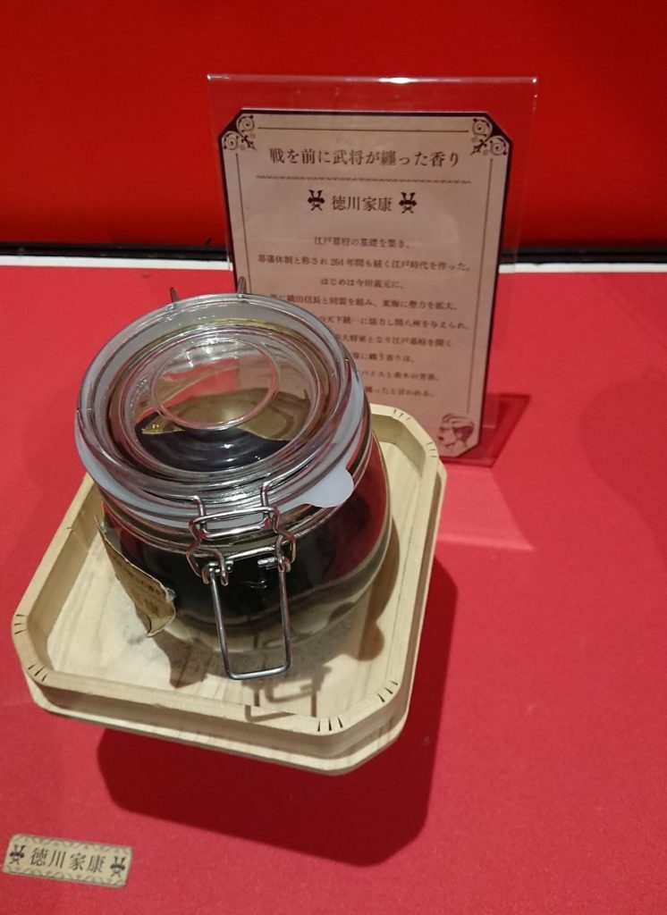 徳川家康の香り