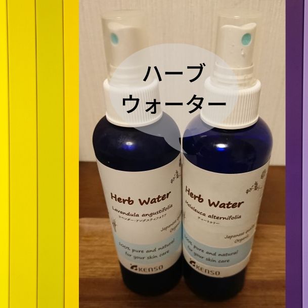 防災グッズハーブウォーター