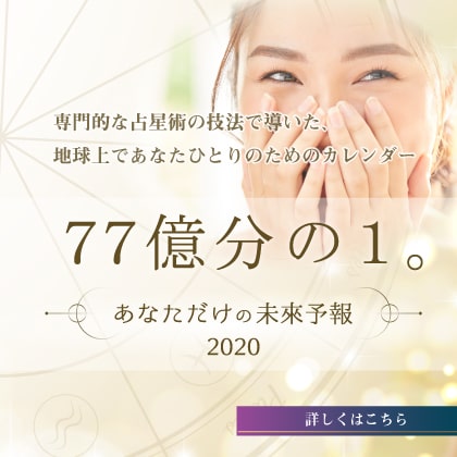 77億分の１未来予報カレンダー画像
