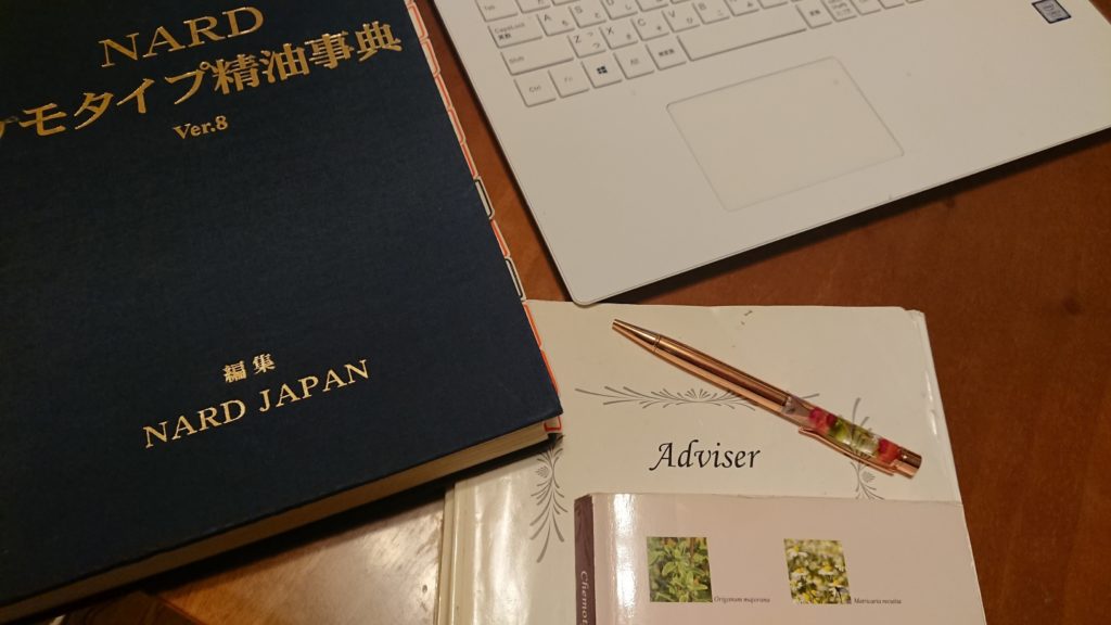 アロマアドバイザーオンライン講座