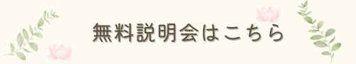 アロマ説明会詳細ボタン